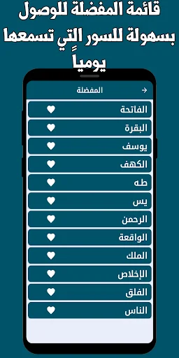 I-download ang Quran ni Tawfiq Al-Sayegh – Offline MP3 App - Screenshot 3