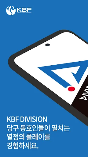 I-download ang KBF DIVISION App – Damhin ang Tunay na Billiards - Screenshot 1