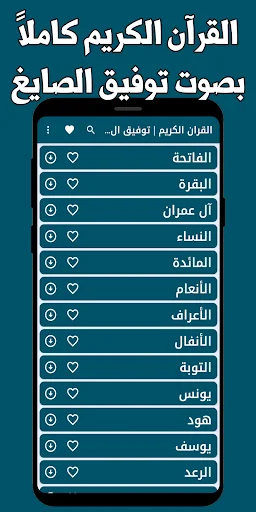 I-download ang Quran ni Tawfiq Al-Sayegh – Offline MP3 App - Screenshot 1